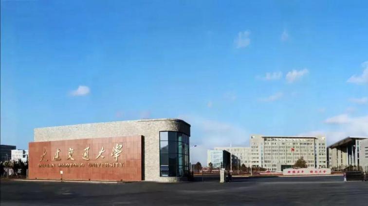 大连交通大学