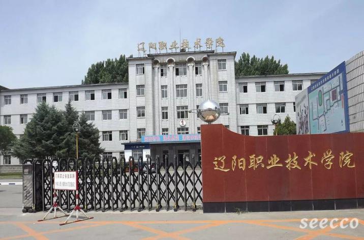 辽阳职业技术学院