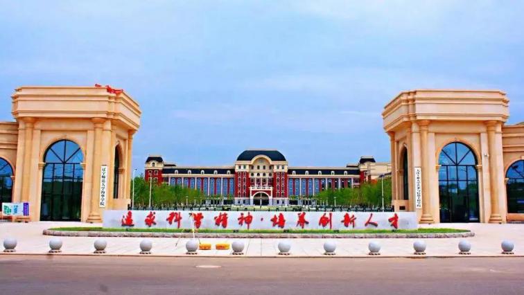 辽宁师范大学海华学院