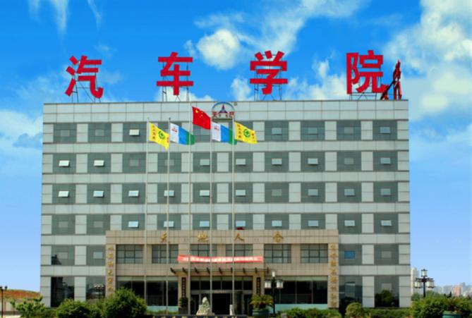 大连汽车职业技术学院