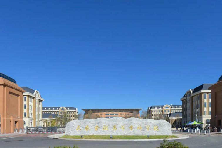 长春金融高等专科学校