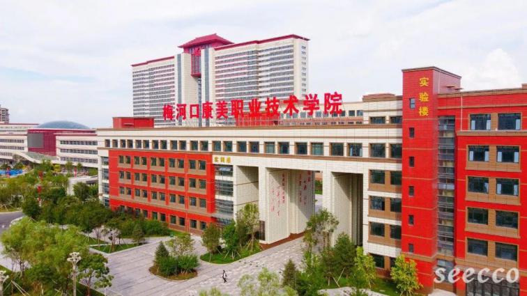 梅河口康美职业技术学院