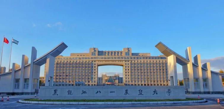 黑龙江八一农垦大学