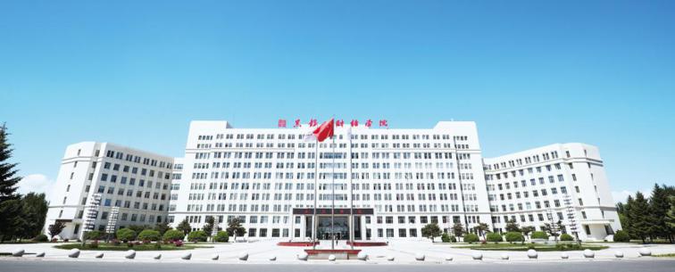 黑龙江财经学院