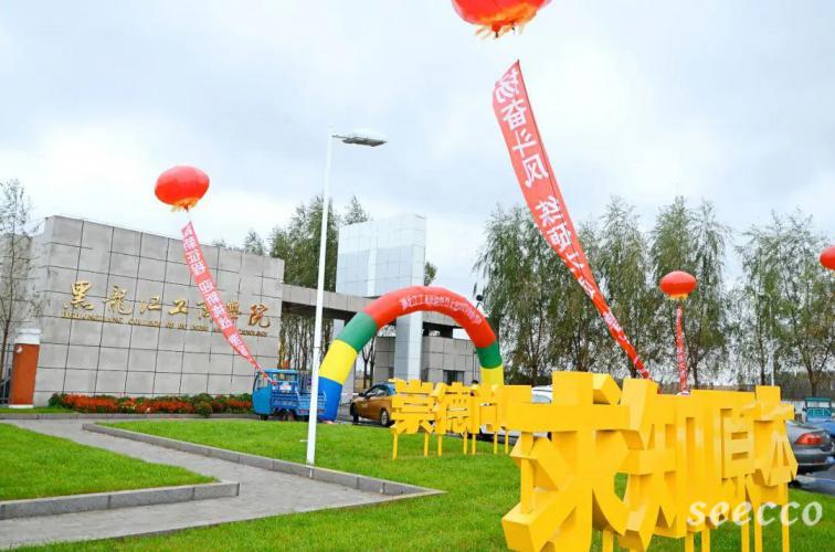 黑龙江工商学院