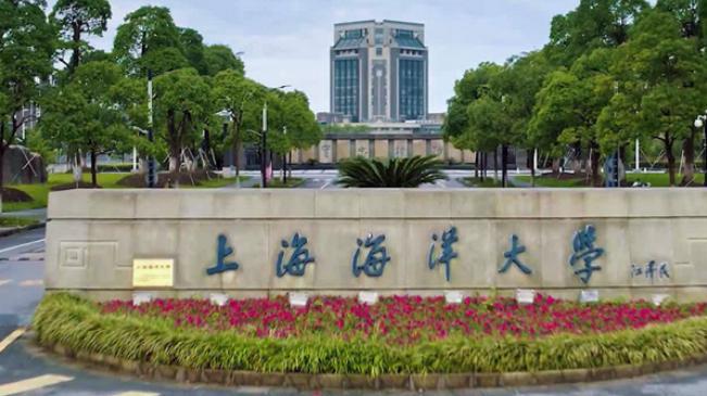 上海海洋大学