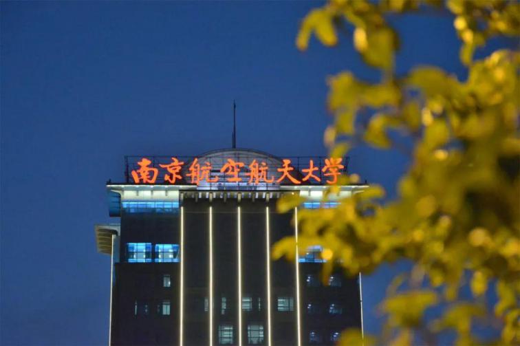 南京航空航天大学