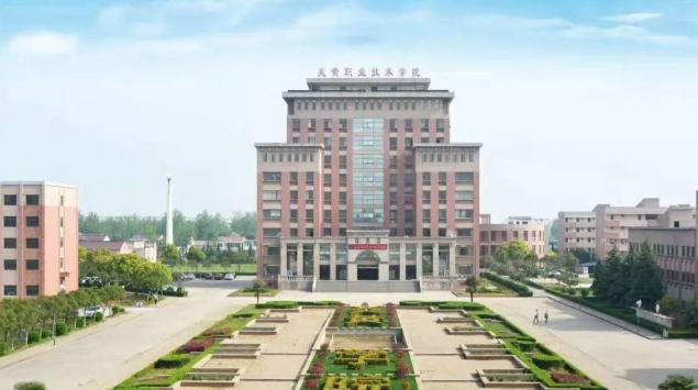 炎黄职业技术学院