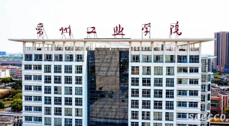 常州工业职业技术学院