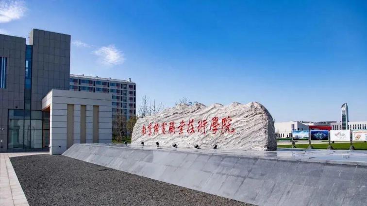 南京机电职业技术学院