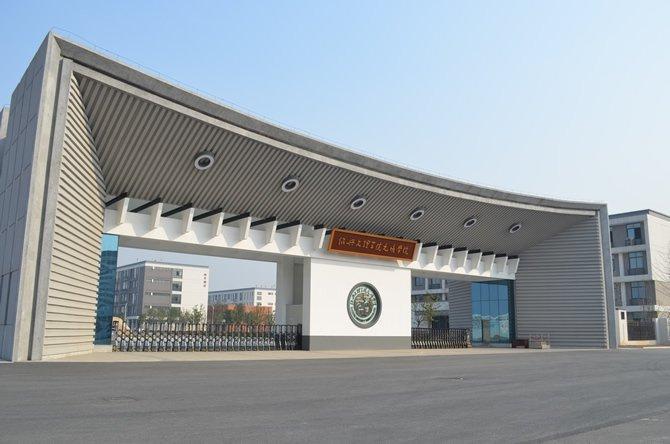 绍兴文理学院元培学院