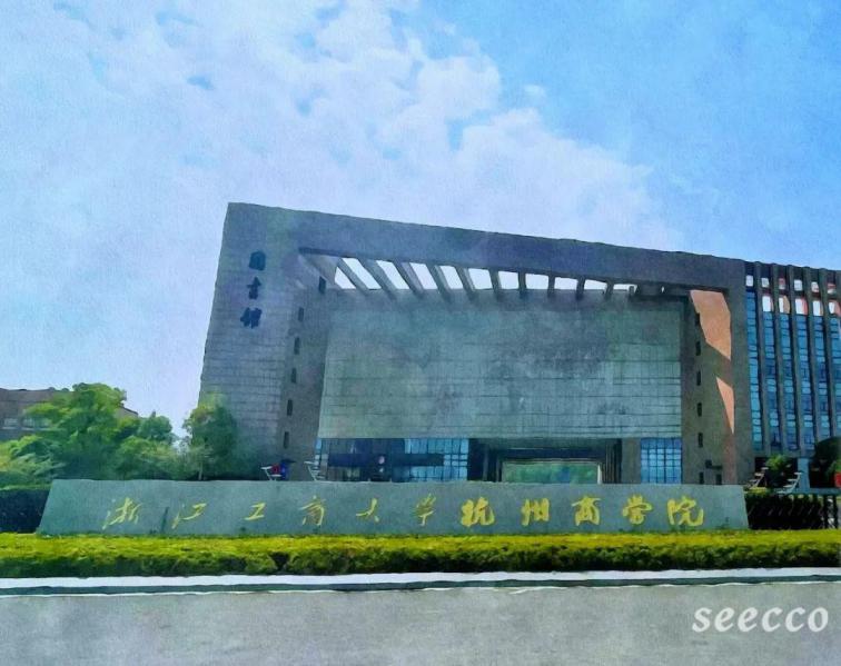 浙江工商大学杭州商学院