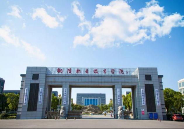 铜陵职业技术学院