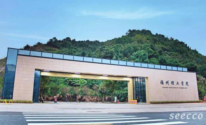 福州理工学院
