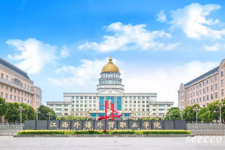 江西外语外贸职业学院