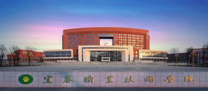 宜春职业技术学院