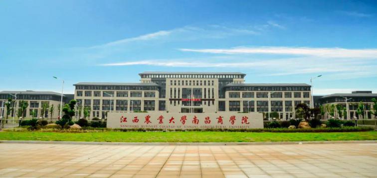江西农业大学南昌商学院