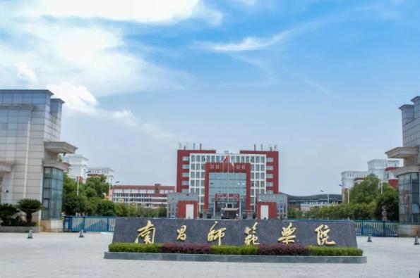 南昌师范学院