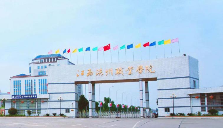 江西洪州职业学院