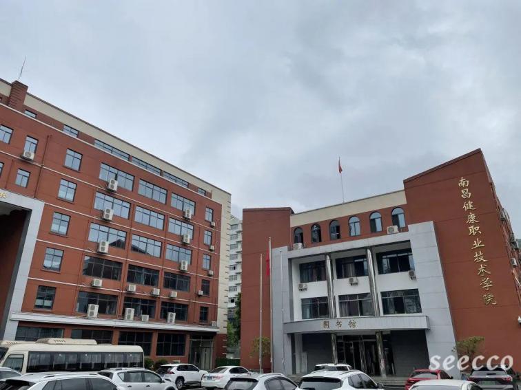南昌健康职业技术学院