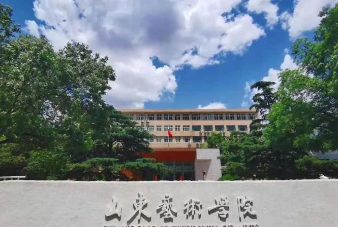 山东艺术学院