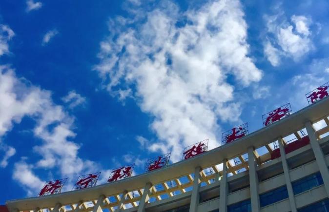 济宁职业技术学院