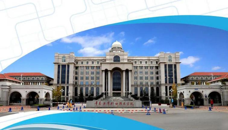 青岛港湾职业技术学院