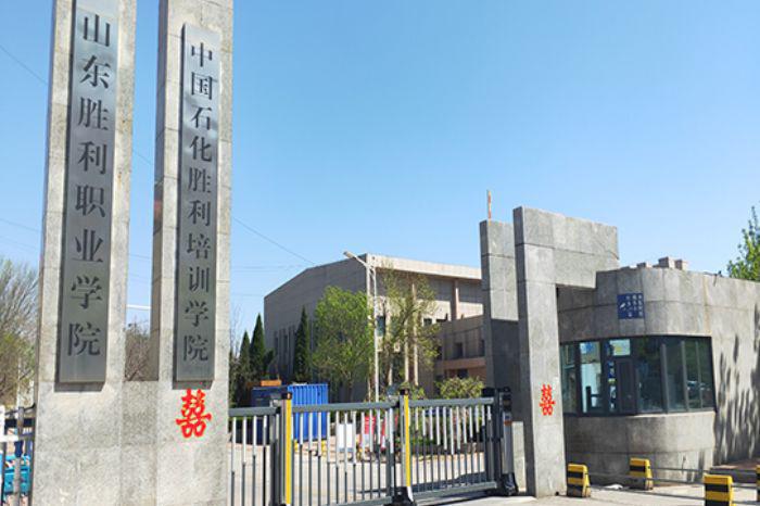 山东胜利职业学院