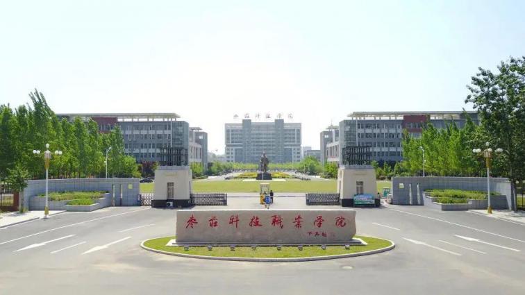 枣庄科技职业学院