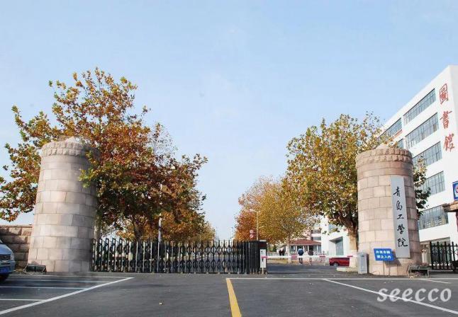 青岛工学院