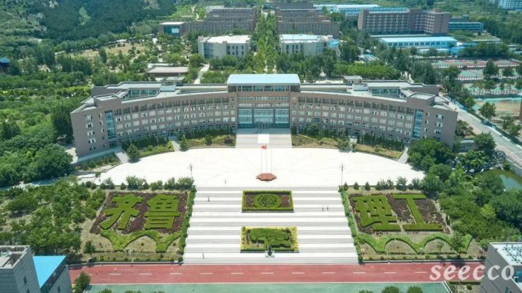 齐鲁理工学院