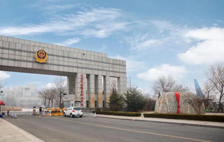 山东司法警官职业学院