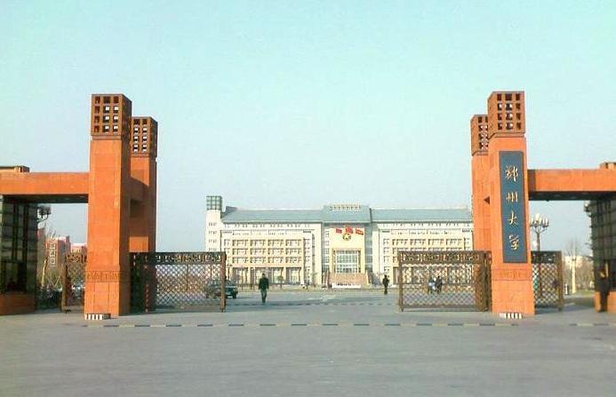 郑州大学