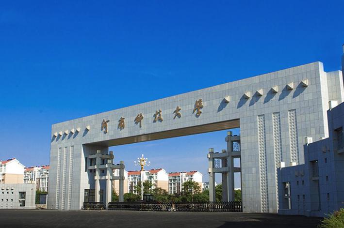 河南科技大学