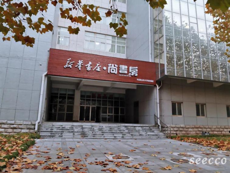 许昌职业技术学院