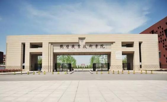 鹤壁职业技术学院