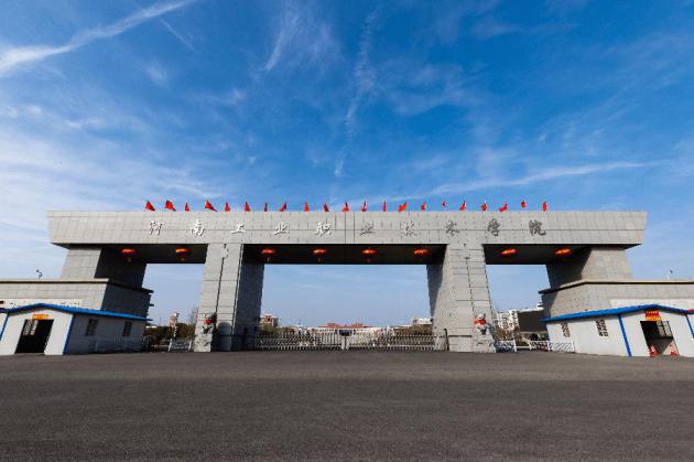 河南工业职业技术学院