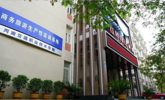 河南交通职业技术学院
