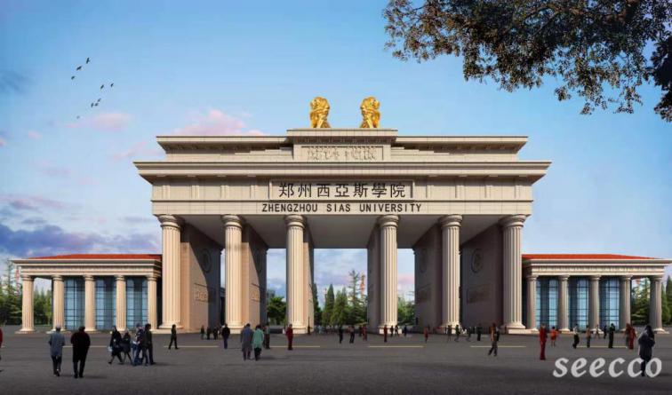 郑州西亚斯学院