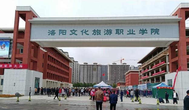 洛阳文化旅游职业学院
