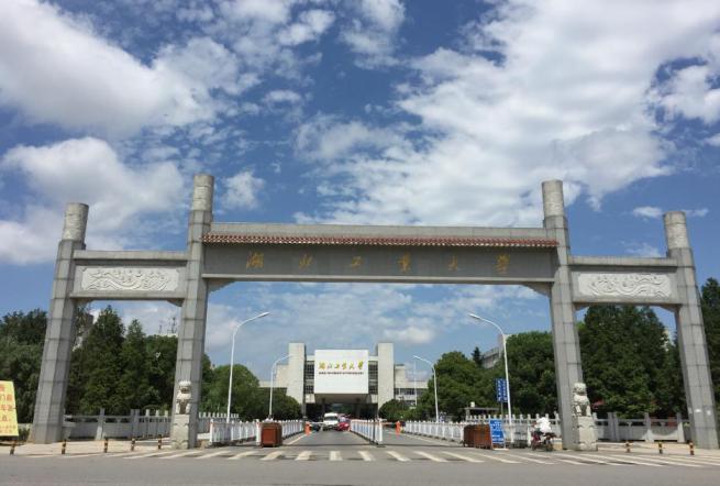 湖北工业大学