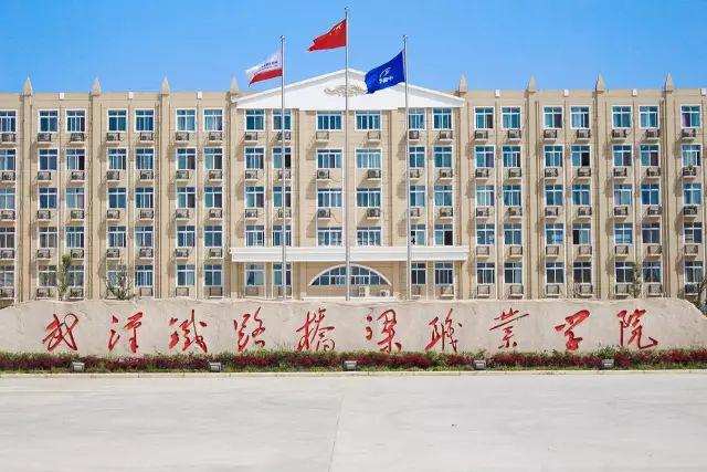 武汉铁路桥梁职业学院