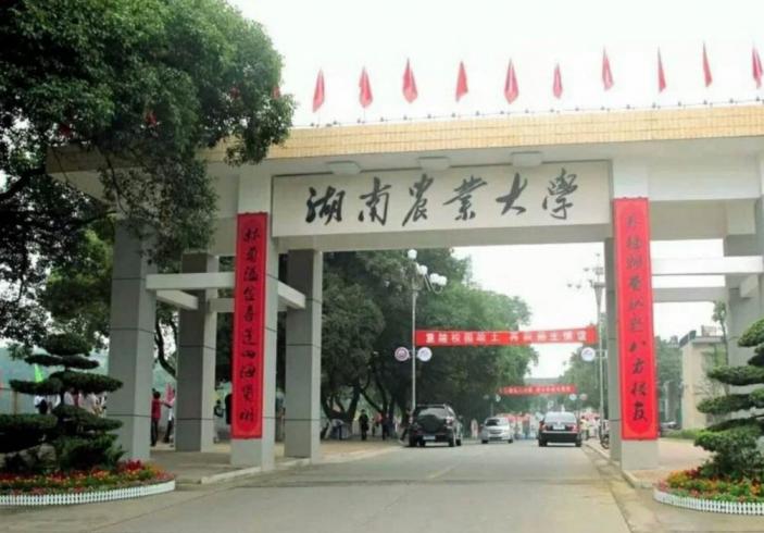 湖南农业大学
