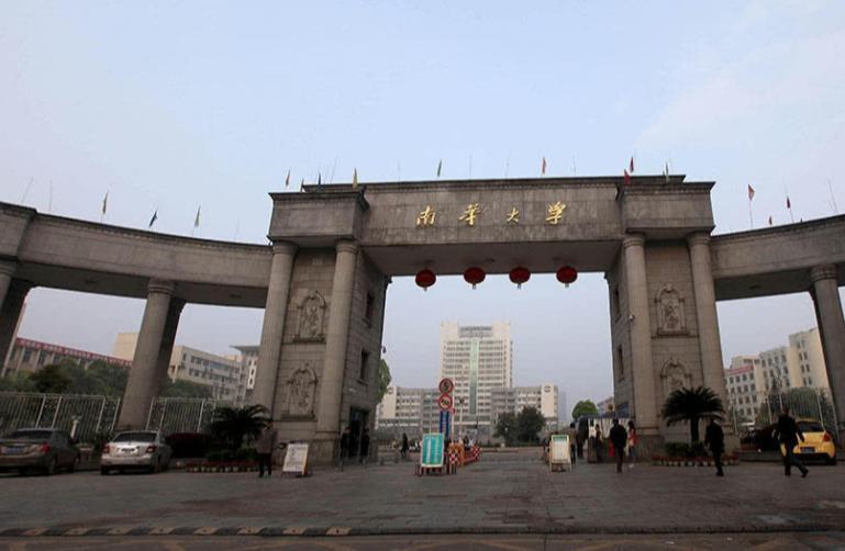 南华大学