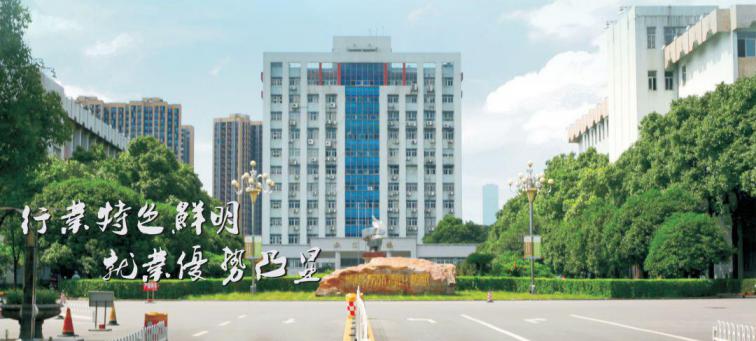 长沙理工大学城南学院