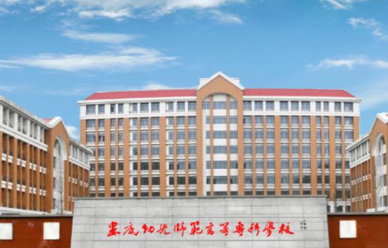 娄底幼儿师范高等专科学校