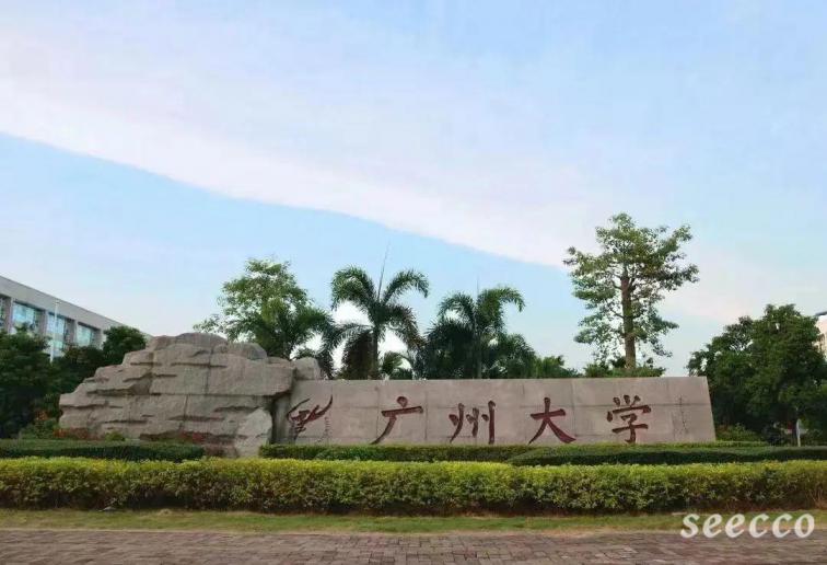 广州大学