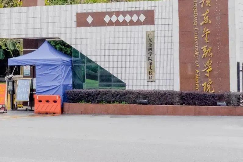 广东金融学院