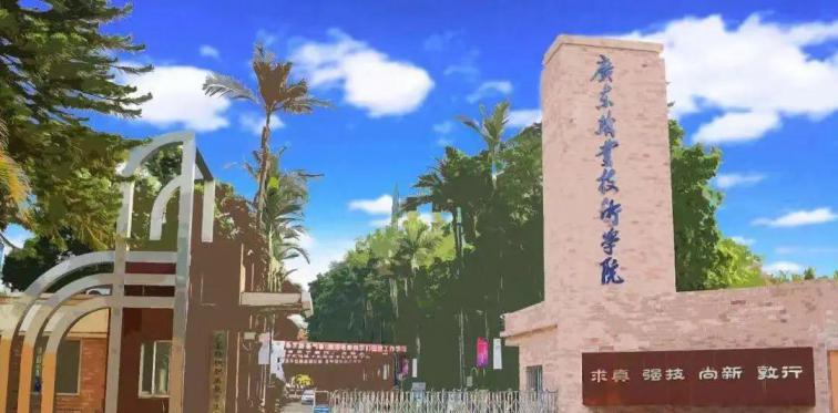 广东职业技术学院