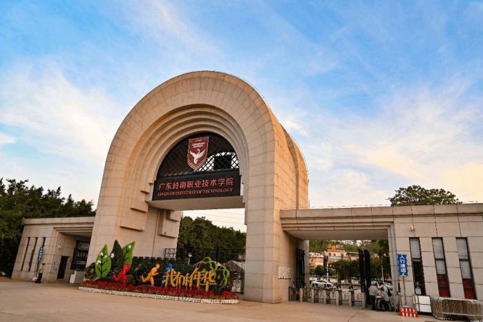 广东岭南职业技术学院